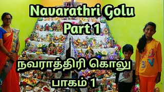 என் வீட்டு நவராத்திரி கொலு பாகம்-1|| Navarathri Golu Preparation in my home Part -1