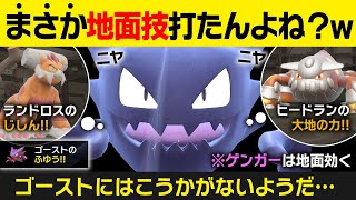 【抽選パ】ゲンガーにつられてゴーストに地震する奴おる? 特性の違いで差別化する起点作成型ゴーストが強い  #58-1【ポケモンSV/ポケモンスカーレットバイオレット】