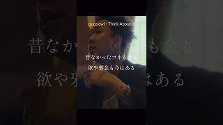 【 Japanese rap lyric 】guca owl - Think About It / 働けなに自惚れてる？居るだろまだ上には上