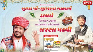 Live Dayro Sapar 2023 | Rajbha Gadhvi | new dayro live 2023 | Bansidhar Studio