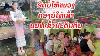 บุญห่อข้าวประดับดินที่ลาว เหมือนกับประเพณีไทยทางภาคอีสานมั้ย?แตกต่างกันยังไง?