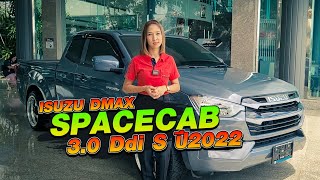 ISUZU DMAX SPACECAB 3.0 Ddi S 2022  | เซลล์ฝ้าย