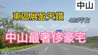 🔮展盈天鑽『大平層』 中山「深圳灣一號」✿ 無梁無柱，260 /420㎡ N房 3.7/6.9🅜層高，專梯入戶 僅136席，灣區稀世戶型