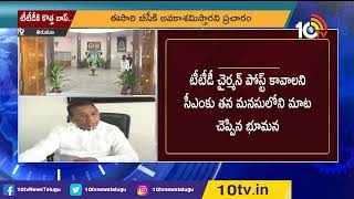 టీటీడీ చైర్మన్ రేసులో.. ఆ ముగ్గురు | Who Will Be the Next TTD Chairman | 10TV