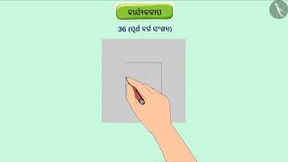 ଶ୍ରେଣୀ ଏବଂ ବର୍ଗ ମୂଳ-କାର୍ଯ୍ୟକଳାପ | Part 1/4 | Square and square root- Activity | Odia | Class 8