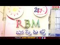 కార్పొరేట్ వైద్య సదుపాయాలతో rbm హాస్పిటల్. medical superintendent dr chari jana bharat tv