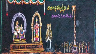 ஸ்ரீ ஏகாம்பரநாதர் கோயில் பங்குனி உற்சவம் திருவிழா காஞ்சிபுரம் கொடியேற்றம் பவழக்கால் சப்பரம்