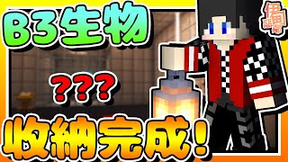 【Minecraft：伊甸惡鄰】EP79-實驗室「B3」恐怖生物「抓捕」完成！| 全字幕 (當個創世神 | 我的世界 | 麥塊)