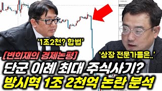 주식 1도 몰라도 바로 이해되는 방시혁 1조 2천억 논란