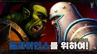 얼라는 왜 싸우는 걸까 [ 워크 1차 대전쟁 ] 스토리 읽어보기