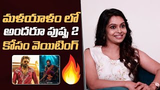 Actress Tanvi Ram Superb Words About Allu Arjun's Pushpa 2 | Pushpa 2 The Rule | Mana Stars