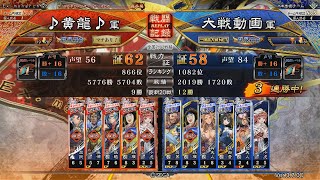 【三国志大戦】落日黄昏 vs 6枚万矢【闘覇者】