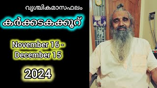 കർക്കടകക്കൂറ് / വൃശ്ചികമാസഫലം / November 16 - December 15 / 2024