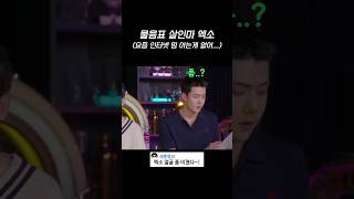 [EXO] 모르는거? 오히려 좋아