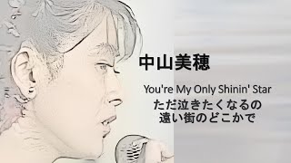 追悼 中山美穂 Music Library