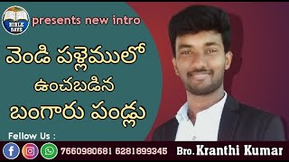 BIBLE SAYS TV NEW MESSAGE INTRO | వెండి పళ్లెములో ఉంచబడిన బంగారు పండ్లు | BIBLE SAYS TV