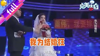 完美告白:東北女孩求婚三無男友，太強勢了，塗磊看懵