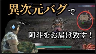 【趙雲伝】異次元バグで脱出地点の裏側へ行ってみたらいろいろカオスだった【真三國無双3猛将伝】dynasty warriors 4