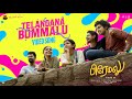 Telangana Bommalu Video Song | Premalu Tamil  | Naslen | Mamitha | Girish AD | Red Giant Movies