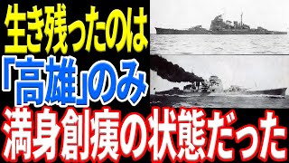 【日本海軍】世界の重巡のなかでも最強クラスの性能をもっていた『高雄型重巡洋艦』 《日本の火力》