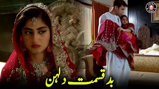 Bad Qismat Dulhan Ki Pehli Raat | New Drama | Agha Ali | Sajal Ali | Crime Patrol | C2I1U