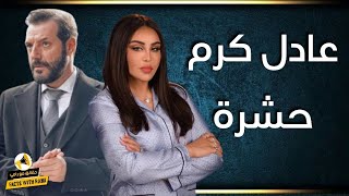 الفنانة أحلام ترد على عادل كرم بمكالمة هاتفية ( أنت حشرة ) واللبناني شقفة بياع فلافل - شو القصة 🤔