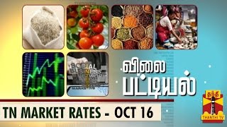 Vilai Pattiyal : Market Rates of Essential Commodities in TN (16/10/2014) - Thanthi TV