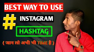 How to use instagram Hashtags 2021 | best Hashtags for instagram 2021 | Instagram Hashtag Strategy