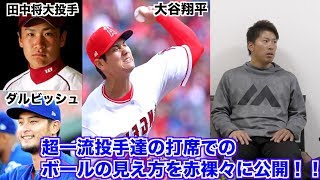 【千葉ロッテ 角中勝也選手⑤】角中選手と高木豊さんが対談！有名投手と対戦したときの真相を暴露！