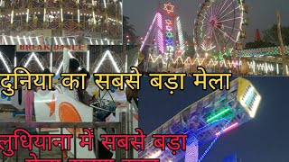 लुधियाना डरेसी ग्राउंड दशहरा मेला रावण दहन full video 2021 #sandeepKumarblogIndia