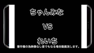 #ちゃんみな #れいち  ちゃんみなVSれいち