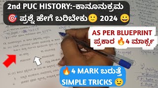 2nd PUC HISTORY 4 Mark 😜 ಕಾಲಾನುಕ್ರಮ ಹೇಗೆ ಬರಿಬೇಕು | Simple Tricks | 2024 Exam | ನಿಮ್ಗೆ ಬರುತ್ತೆ !