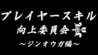 ジンオウガ全攻撃モーション解説！PS向上委員会【モンハンサンブレイク】