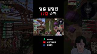 [악놀2] 명훈 점령전 17킬 순간