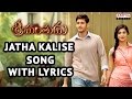 Srimanthudu Songs With Lyrics - Jatha Kalise Song  - Mahesh Babu, Shruti Haasan, Devi Sri Prasad