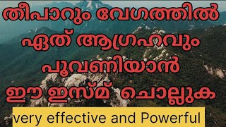 ഒരുപാട് പേരുടെ ആഗ്രഹങ്ങൾ പൂവണിഞ്ഞ ദിക്ക്ർ@Ehsudua