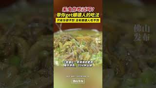 密恐慎入！禾蟲，廣東老饕的夢中情蟲，帶妳get順德人的吃法！