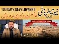 New Metro City | 100 Days Development | Malik Bilal Bashir Did What He Said | More Good News