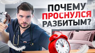 Почему ты просыпаешься уже уставшим и разбитым? Секрет в твоем будильнике!