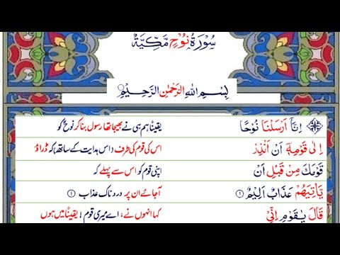 Surah Nooh With Urdu Translation 071 (Noah) | By | Sheikh Qari ...