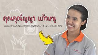 โตโยต้า อาสาสร้างสุข สงขลา EP.2