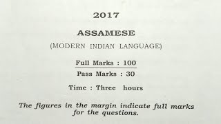 Hs 2nd year assamese question paper 2017/ ASSAMESE (MIL) question paper 2017