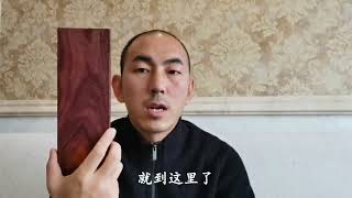 奥氏黄檀属于红酸枝，俗名叫白酸枝，曾用来仿冒黄花梨红木家具！