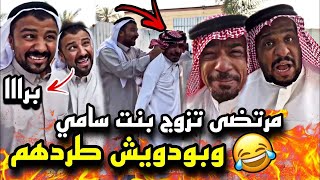 سنابات مرتضى السلمان | بودويش طرد القروب كله من المزرعة 🤣🔥