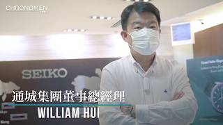 【疫境自強系列】通城集團William Hui