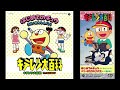 【キテレツ大百科】はじめてのチュウ│あんしんパパ 1990年