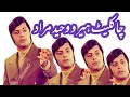 Remembering  Waheed Murad | Chocolate Hero Of Pakistan Film Industry