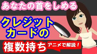 本当に怖いクレジットカードの落とし穴【雑学】