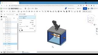 onshape動畫模擬 ─ 凸輪玩具
