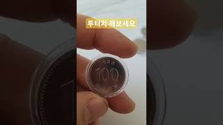 1988년 백원 사용주화 이것이다@@